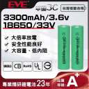 18650EVE33V 3300mah平