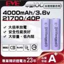 21700EVE40P 4000mah平