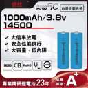 14500_1000mah 3.6V尖頭