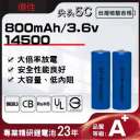 14500_800mah 3.6V 尖頭