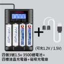 4槽雙用充電器+4個三號電池+磁吸充電線