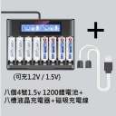 8槽雙用充電器+8個四號電池+磁吸充電線