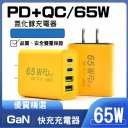 PD / QC 充電頭65W